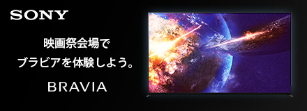 ブラビアが東京国際映画祭に！『『BRAVIA Studio -Behind the screen-』が映画祭会場に出現