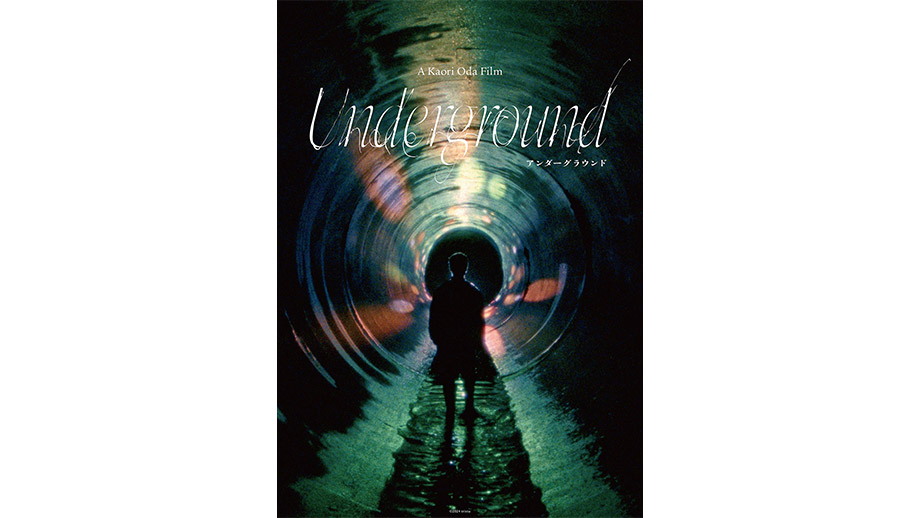 Underground アンダーグラウンド】 | 第37回東京国際映画祭