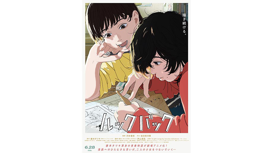 ルックバック】 | 第37回東京国際映画祭