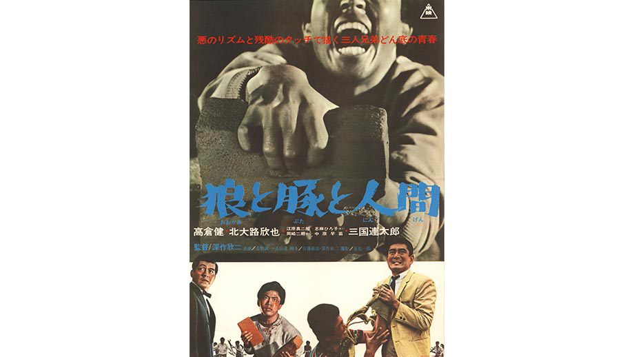 狼と豚と人間】 | 第37回東京国際映画祭