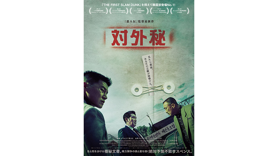 対外秘】 | 第37回東京国際映画祭