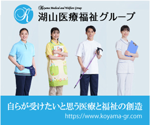 Koyama Medical and Welfare Group