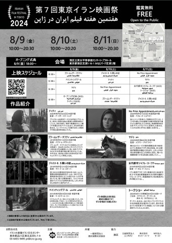 第7回東京イラン映画祭