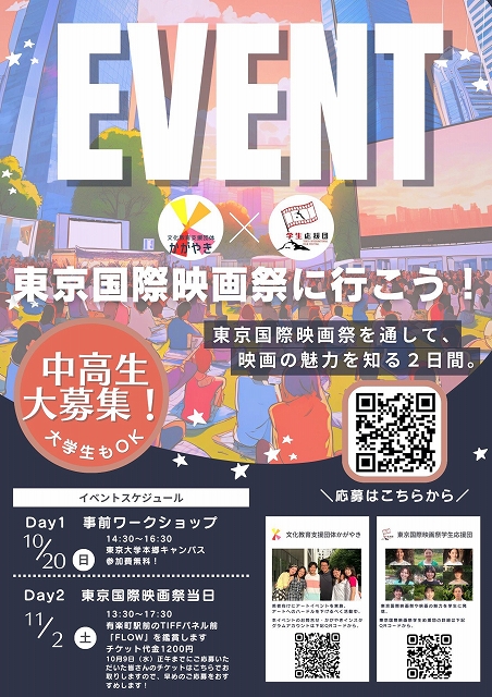 学生応援団イベント